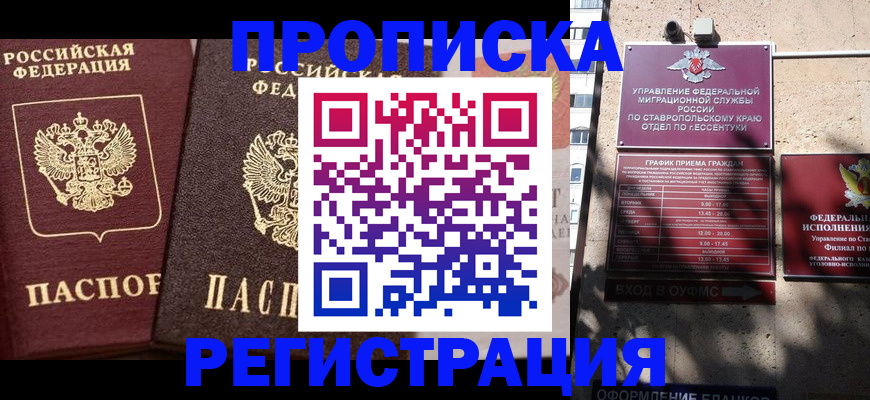 временная регистрация законно в Нарткале