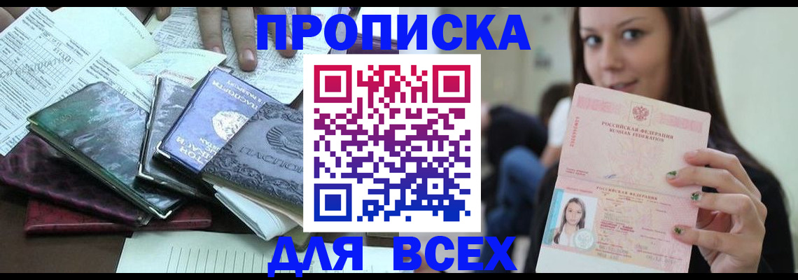 временная регистрация купить в Нарткале