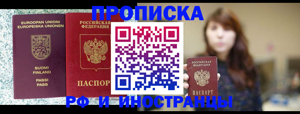 прописка 2025 в Нарткале