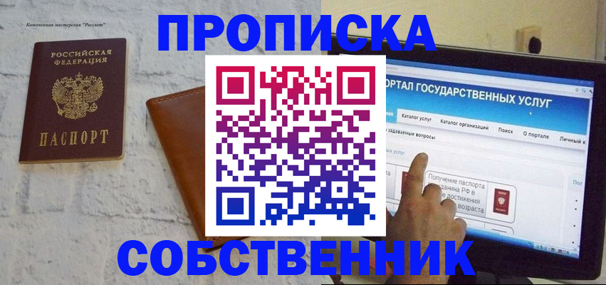 временная регистрация для школы в Нарткале