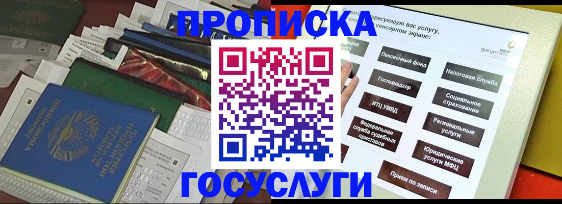 прописка в квартире в Нарткале
